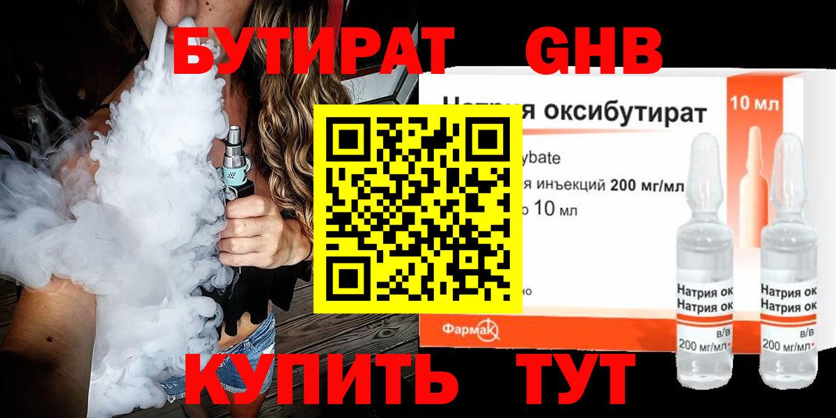 Бутират бутандиол Киселёвск