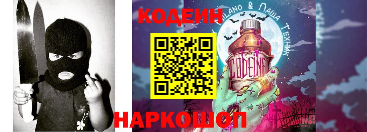 Кодеиновый сироп Lean напиток Lean (лин) Киселёвск