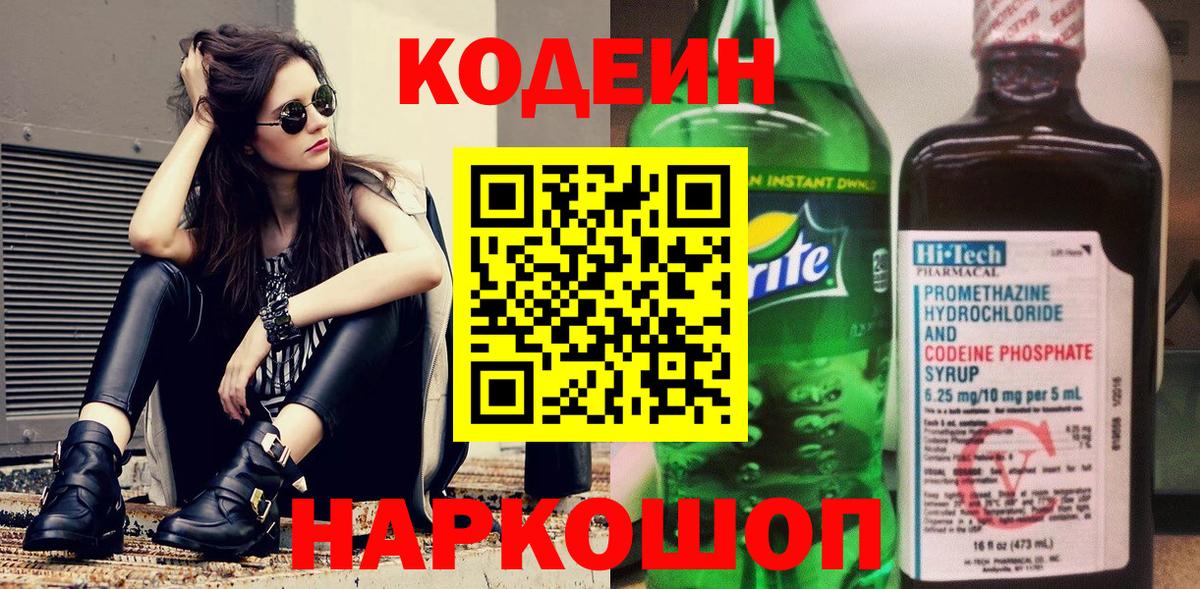 как найти закладки  Кодеиновый сироп Lean напиток Lean (лин)  Киселёвск  Вход с VPN  Кодеин напиток Lean (лин) 