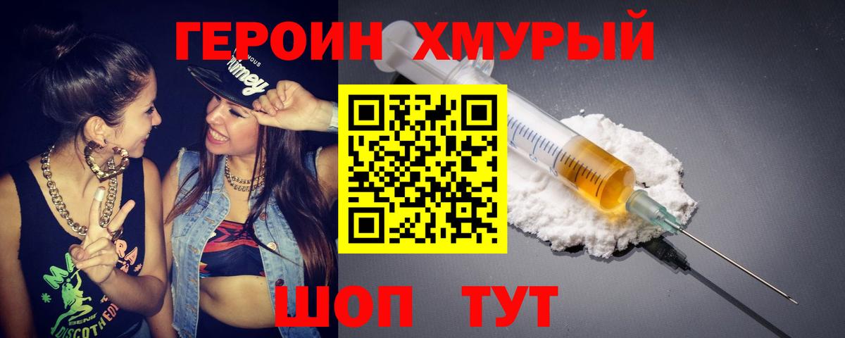 ГЕРОИН гречка Киселёвск