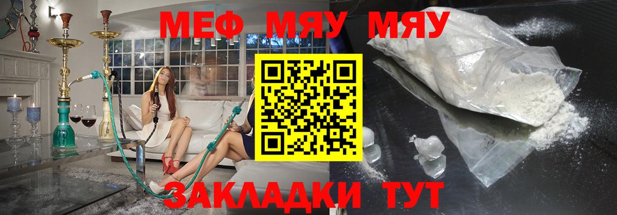 Киселёвск  МЯУ-МЯУ мяу мяу  наркошоп  Вход с VPN  МЯУ-МЯУ 