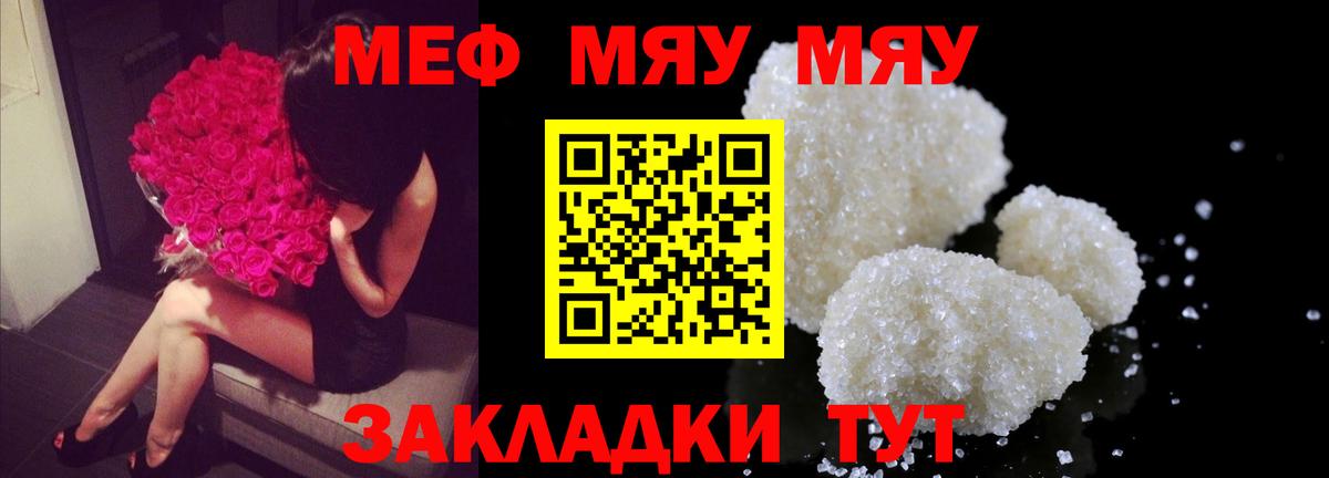 Мефедрон кристаллы Киселёвск